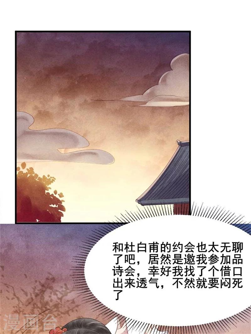 《纨绔王妃要爬墙》第57话 捉奸在床 第3页