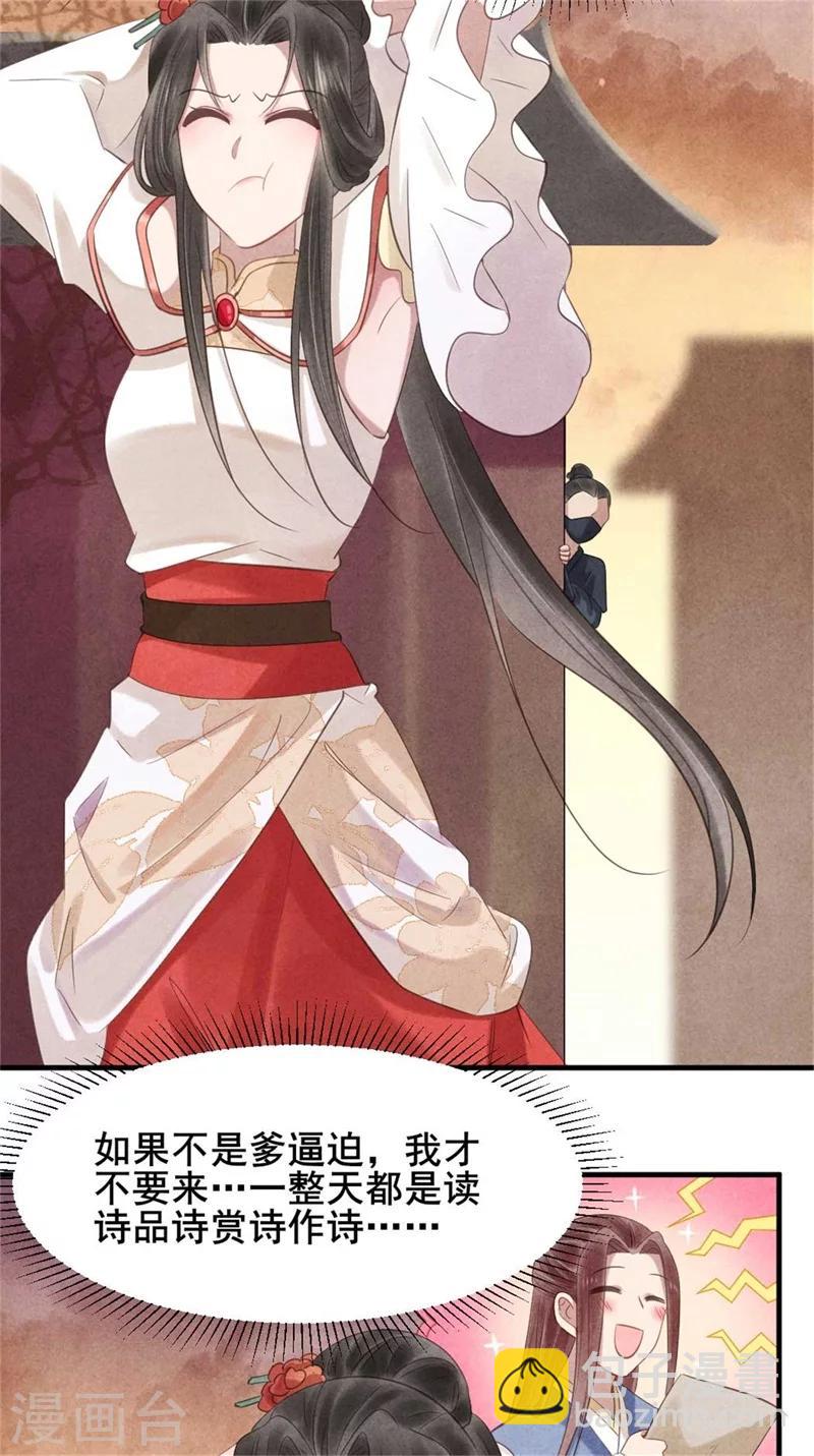 《纨绔王妃要爬墙》第57话 捉奸在床 第4页