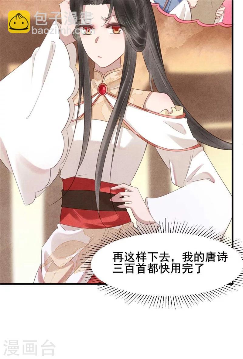 《纨绔王妃要爬墙》第57话 捉奸在床 第5页
