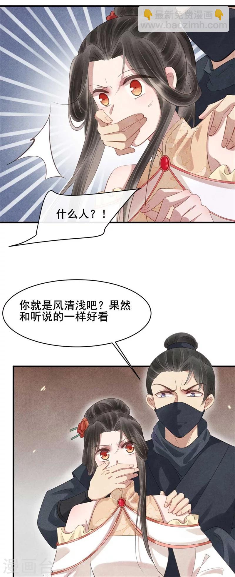 《纨绔王妃要爬墙》第57话 捉奸在床 第6页