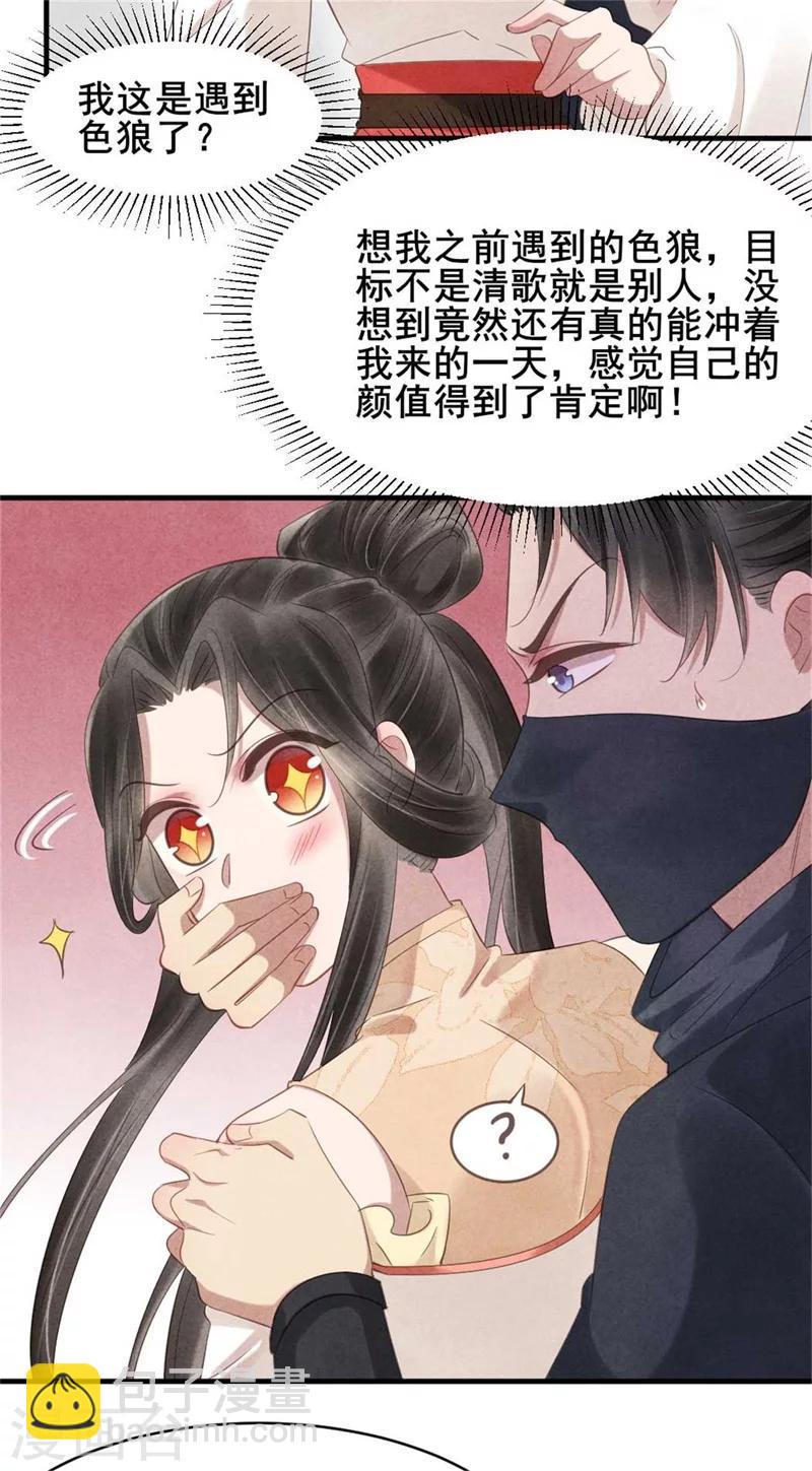 《纨绔王妃要爬墙》第57话 捉奸在床 第7页