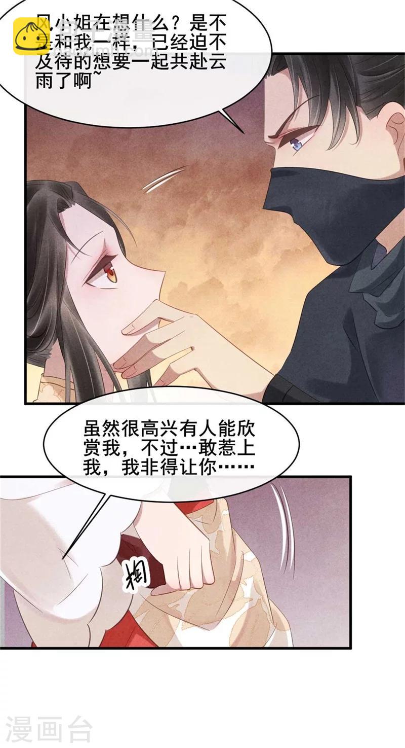 《纨绔王妃要爬墙》第57话 捉奸在床 第8页