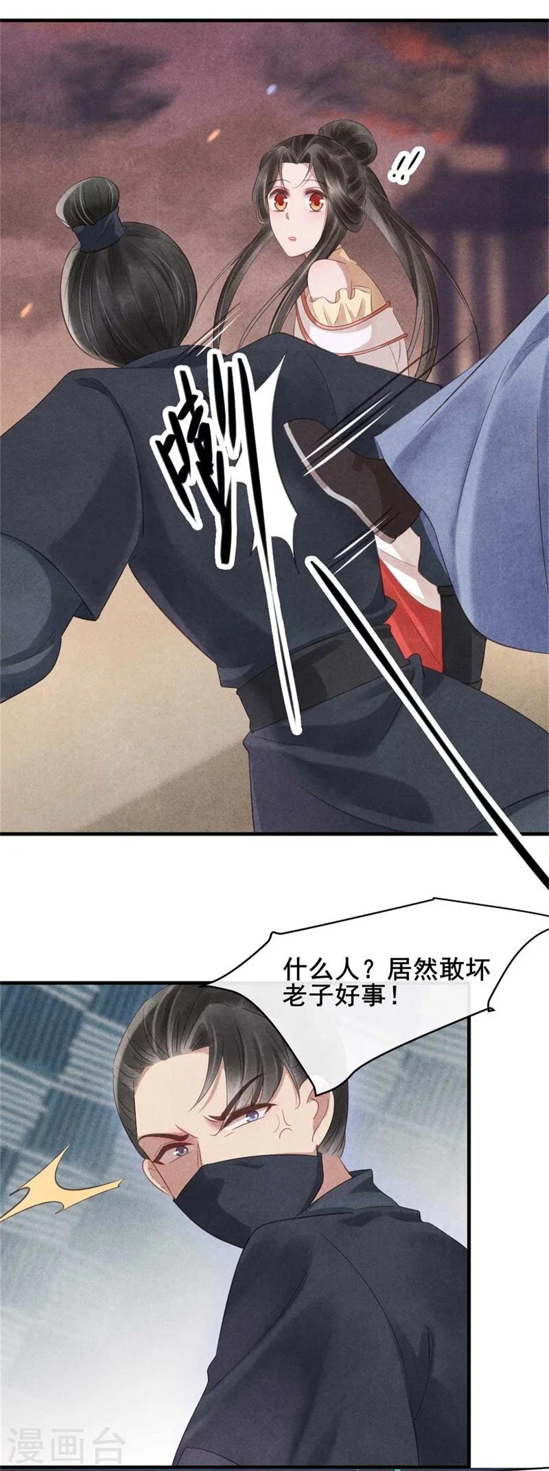 《纨绔王妃要爬墙》第57话 捉奸在床 第9页