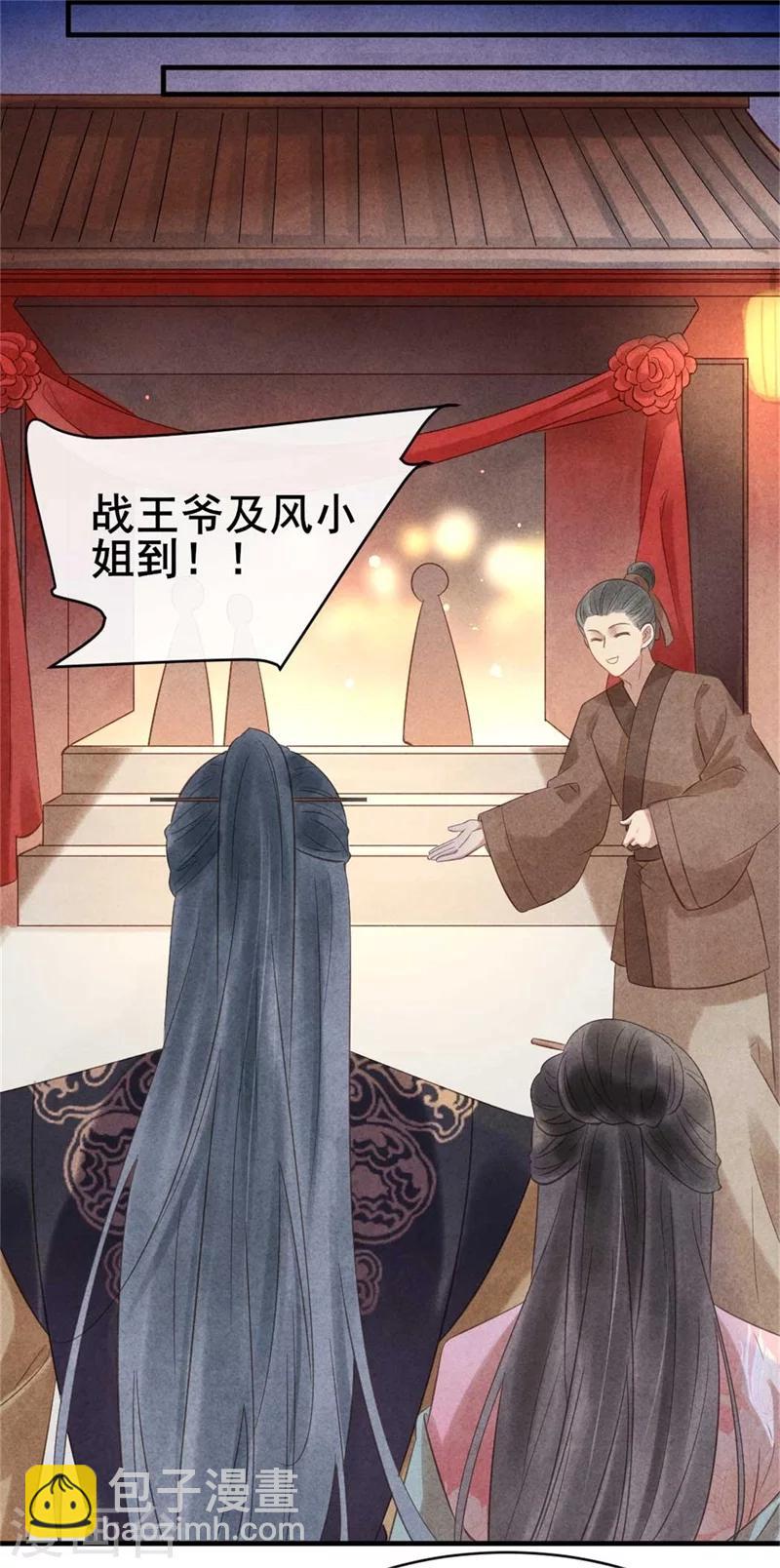 《纨绔王妃要爬墙》第59话 新嫁娘的偷袭 第10页