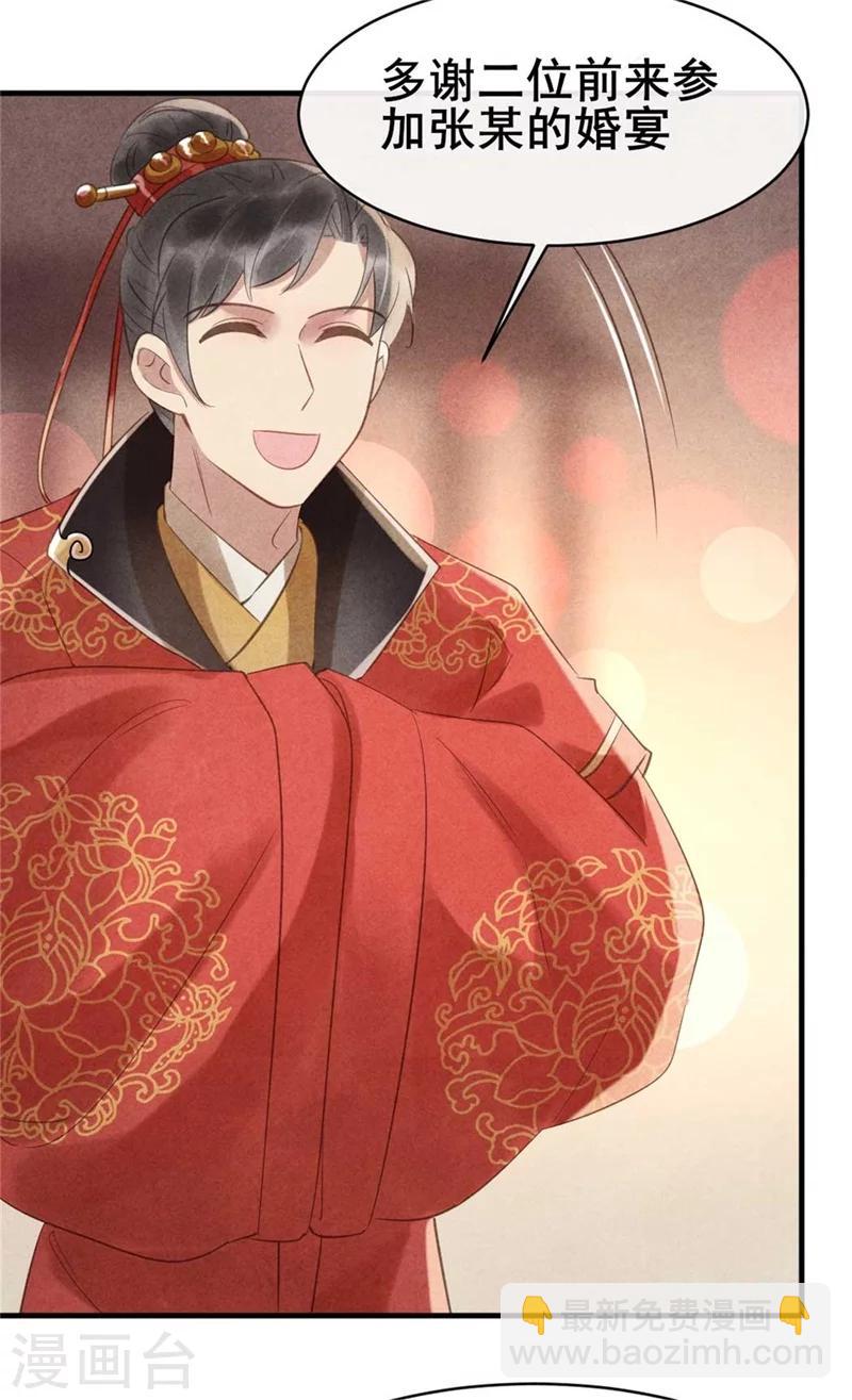 《纨绔王妃要爬墙》第59话 新嫁娘的偷袭 第11页