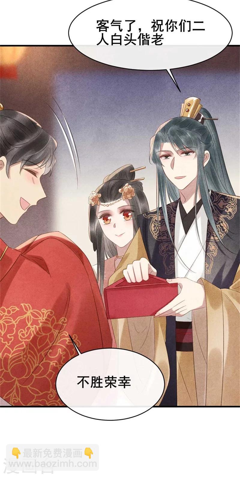 《纨绔王妃要爬墙》第59话 新嫁娘的偷袭 第12页
