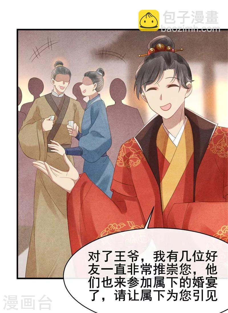 《纨绔王妃要爬墙》第59话 新嫁娘的偷袭 第13页