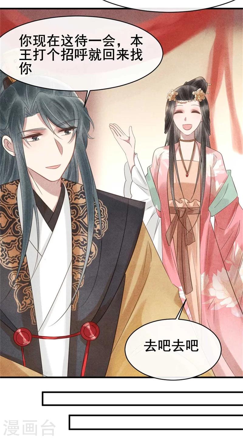 《纨绔王妃要爬墙》第59话 新嫁娘的偷袭 第14页