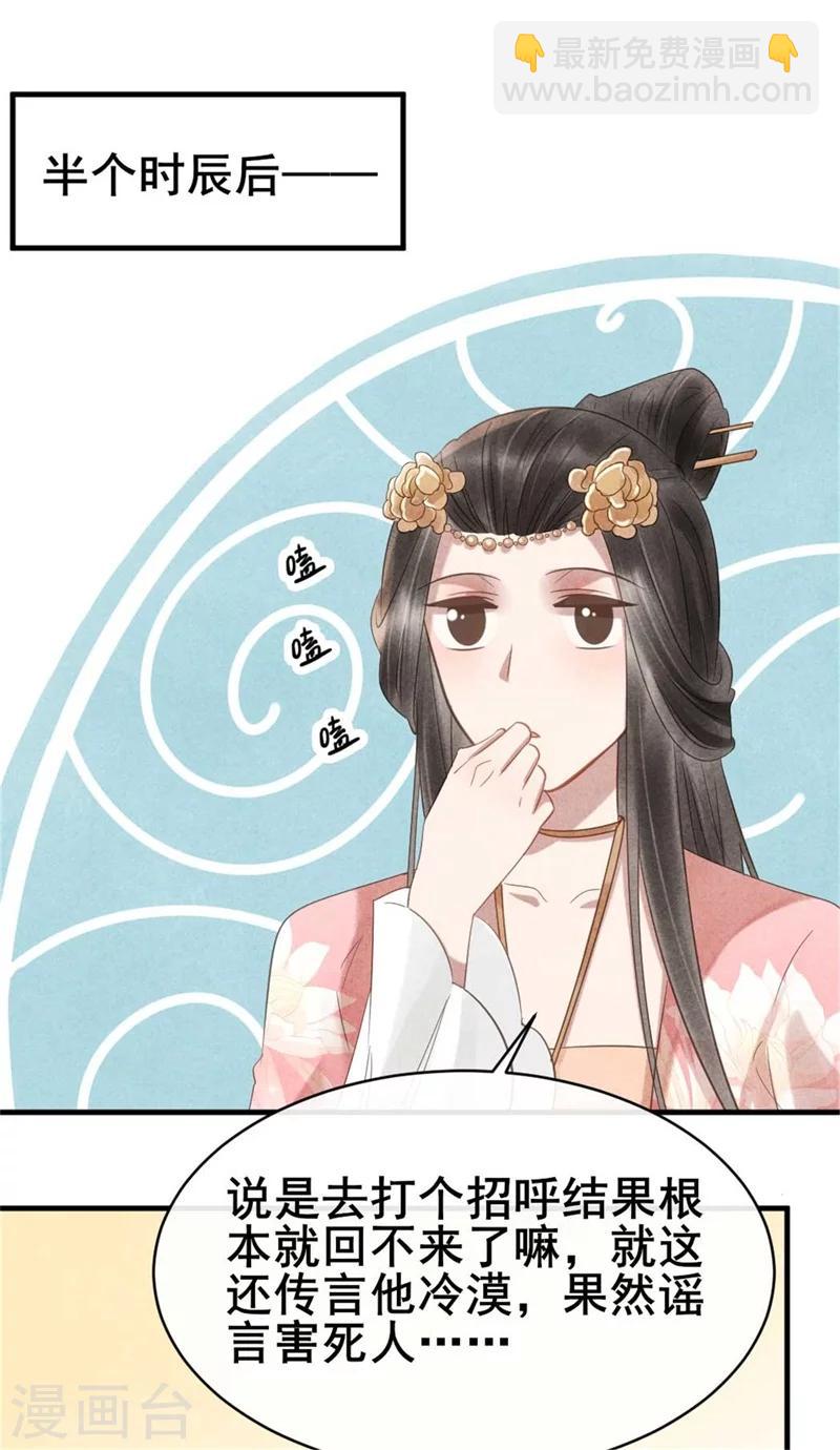 《纨绔王妃要爬墙》第59话 新嫁娘的偷袭 第15页