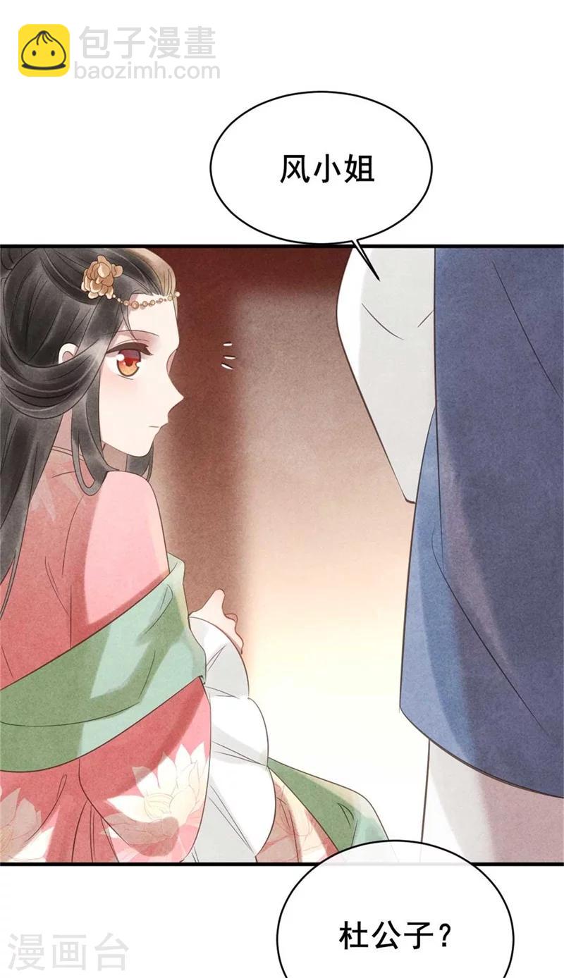 《纨绔王妃要爬墙》第59话 新嫁娘的偷袭 第17页