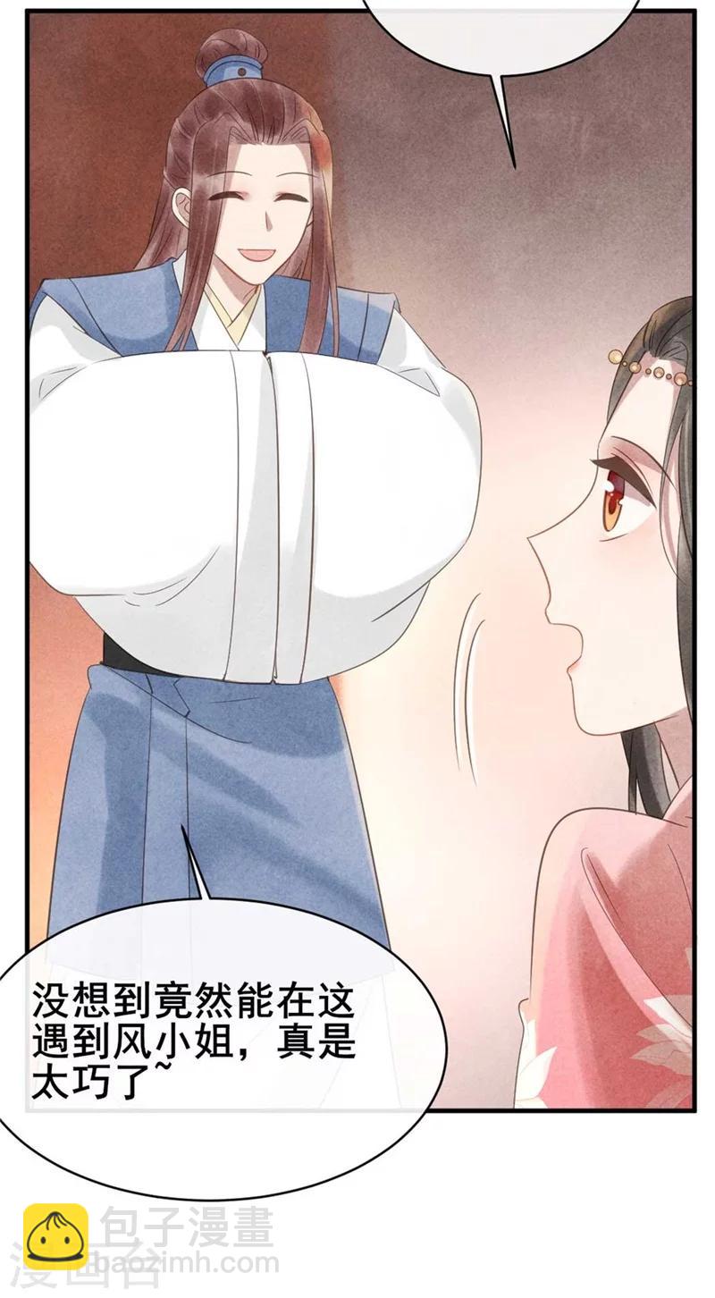 《纨绔王妃要爬墙》第59话 新嫁娘的偷袭 第18页