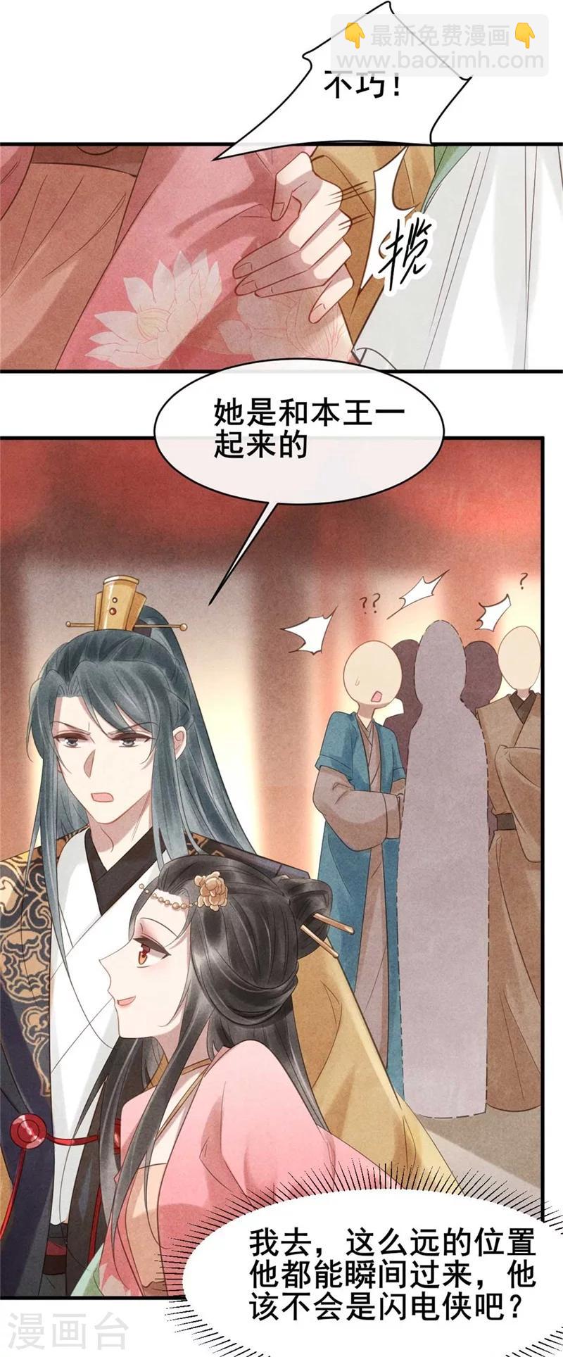 《纨绔王妃要爬墙》第59话 新嫁娘的偷袭 第19页