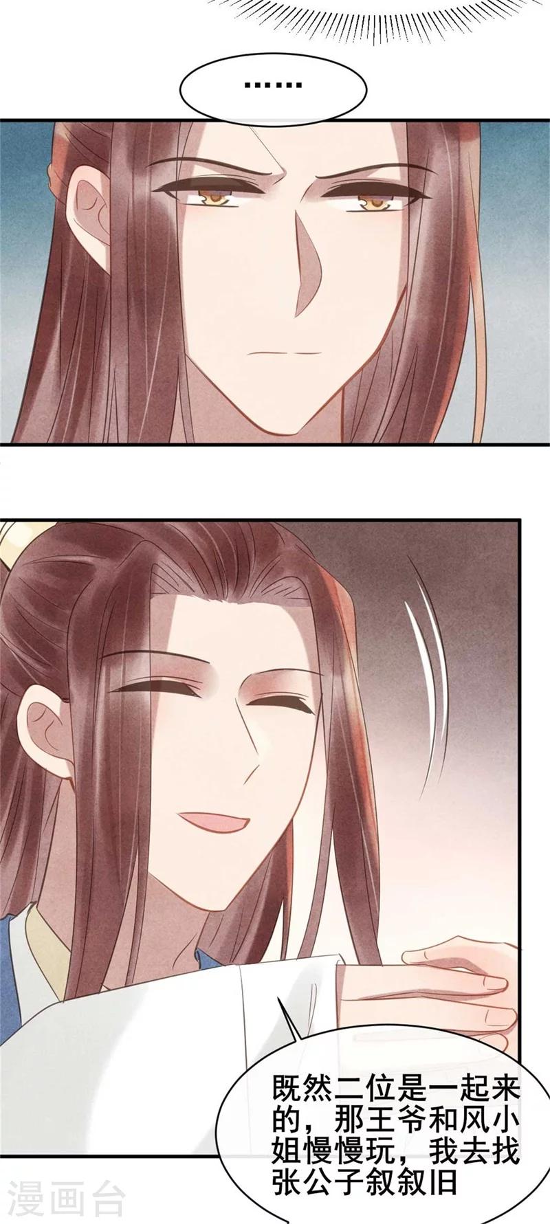 《纨绔王妃要爬墙》第59话 新嫁娘的偷袭 第20页
