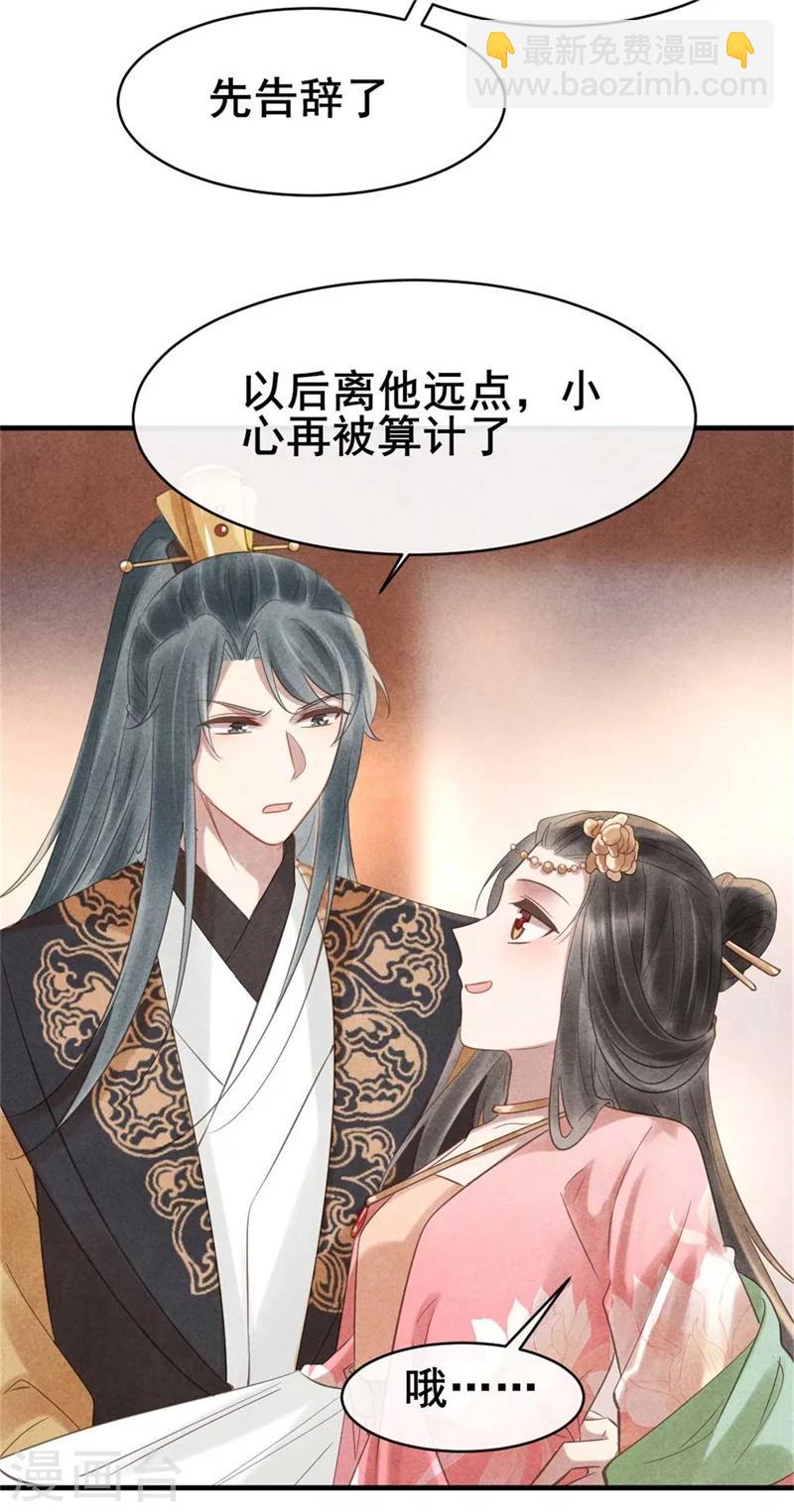 《纨绔王妃要爬墙》第59话 新嫁娘的偷袭 第21页
