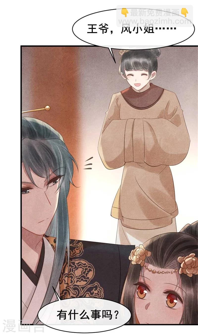《纨绔王妃要爬墙》第59话 新嫁娘的偷袭 第22页