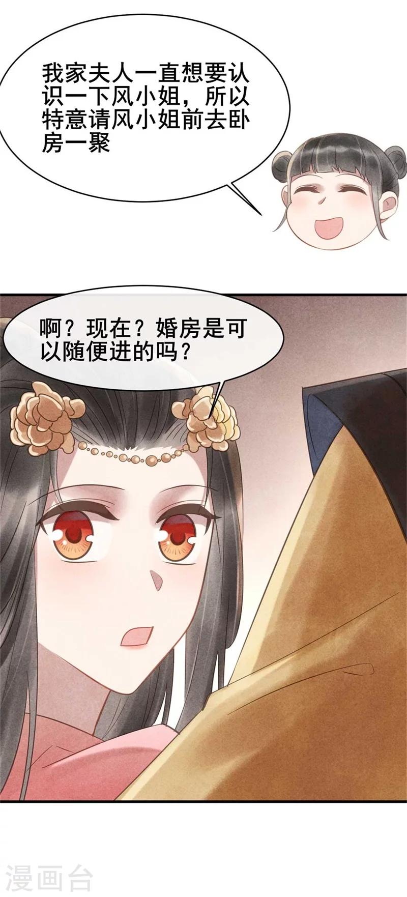 《纨绔王妃要爬墙》第59话 新嫁娘的偷袭 第23页