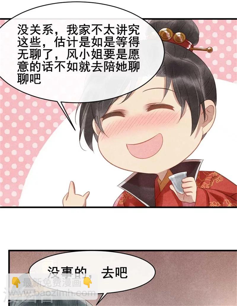《纨绔王妃要爬墙》第59话 新嫁娘的偷袭 第24页
