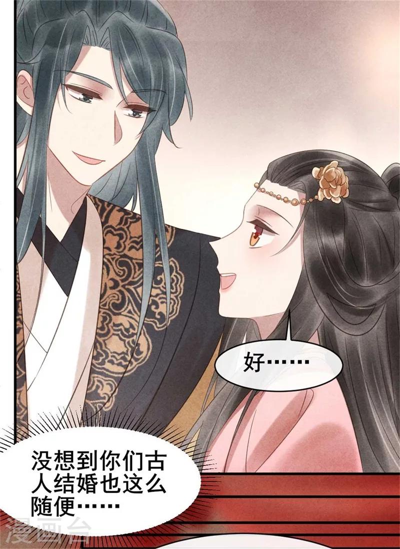 《纨绔王妃要爬墙》第59话 新嫁娘的偷袭 第25页