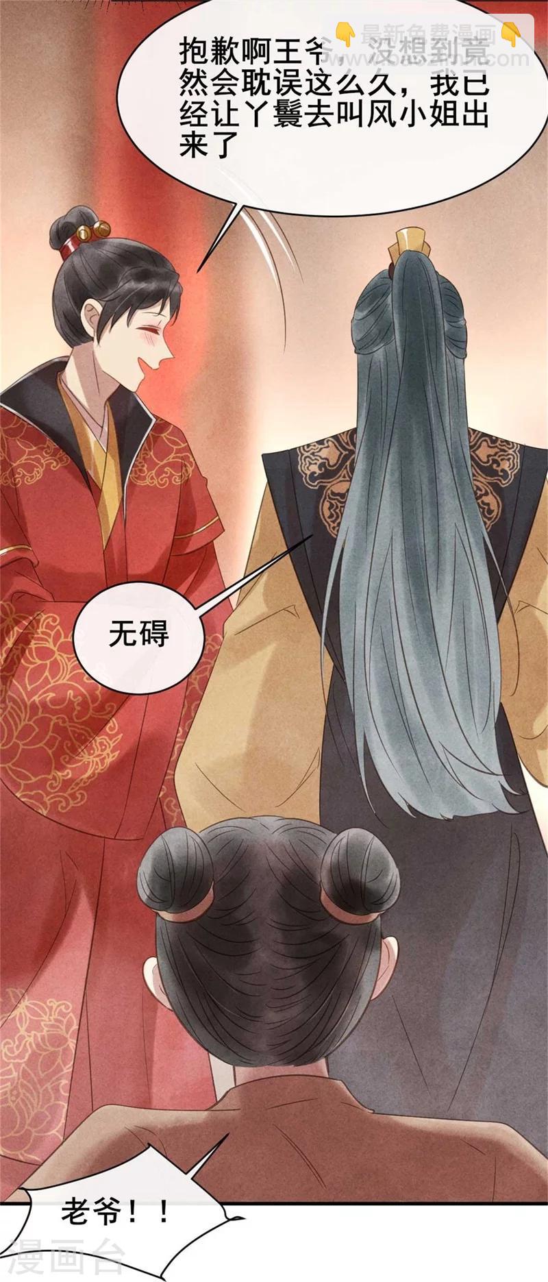 《纨绔王妃要爬墙》第59话 新嫁娘的偷袭 第26页