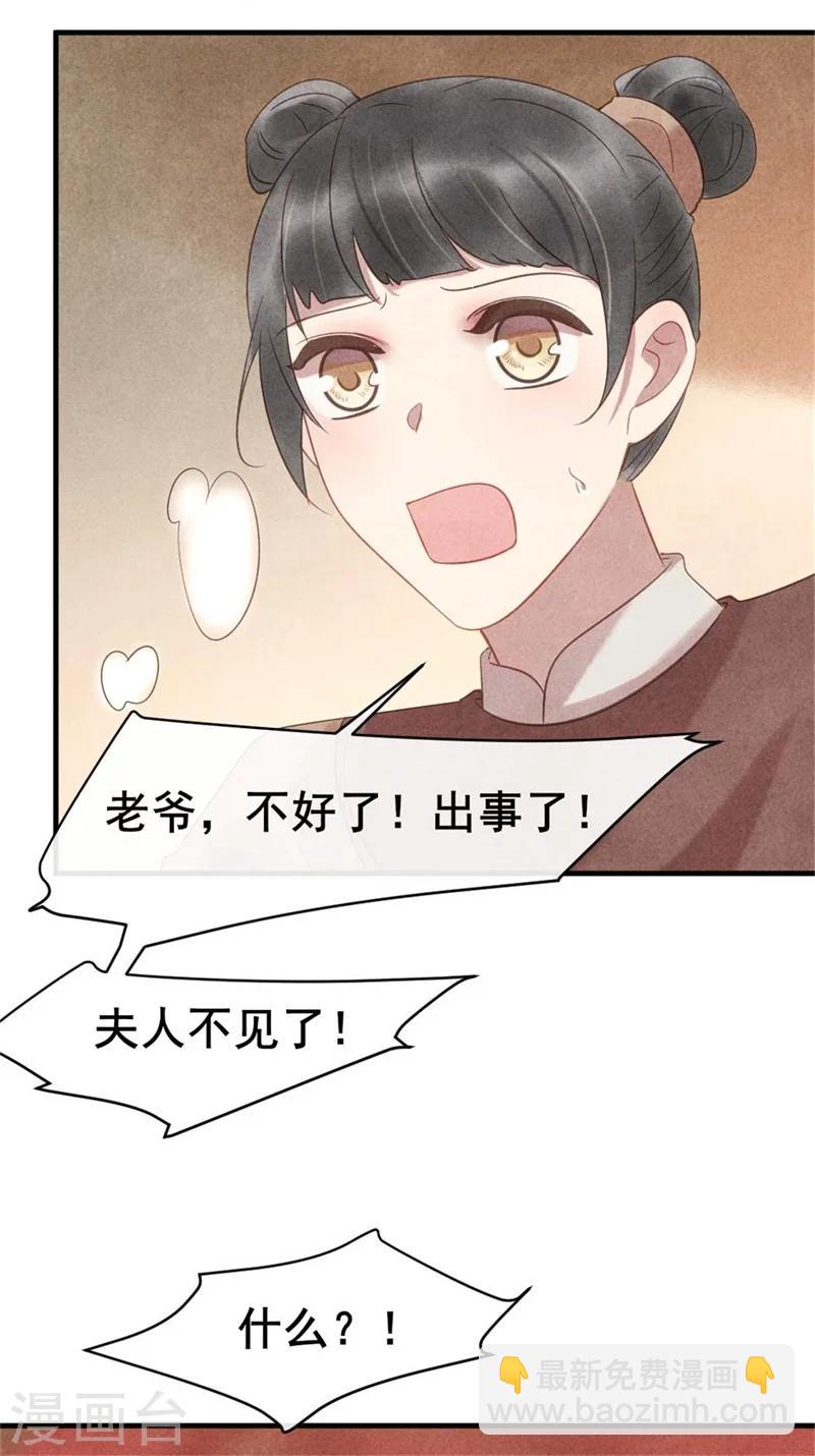 《纨绔王妃要爬墙》第59话 新嫁娘的偷袭 第27页