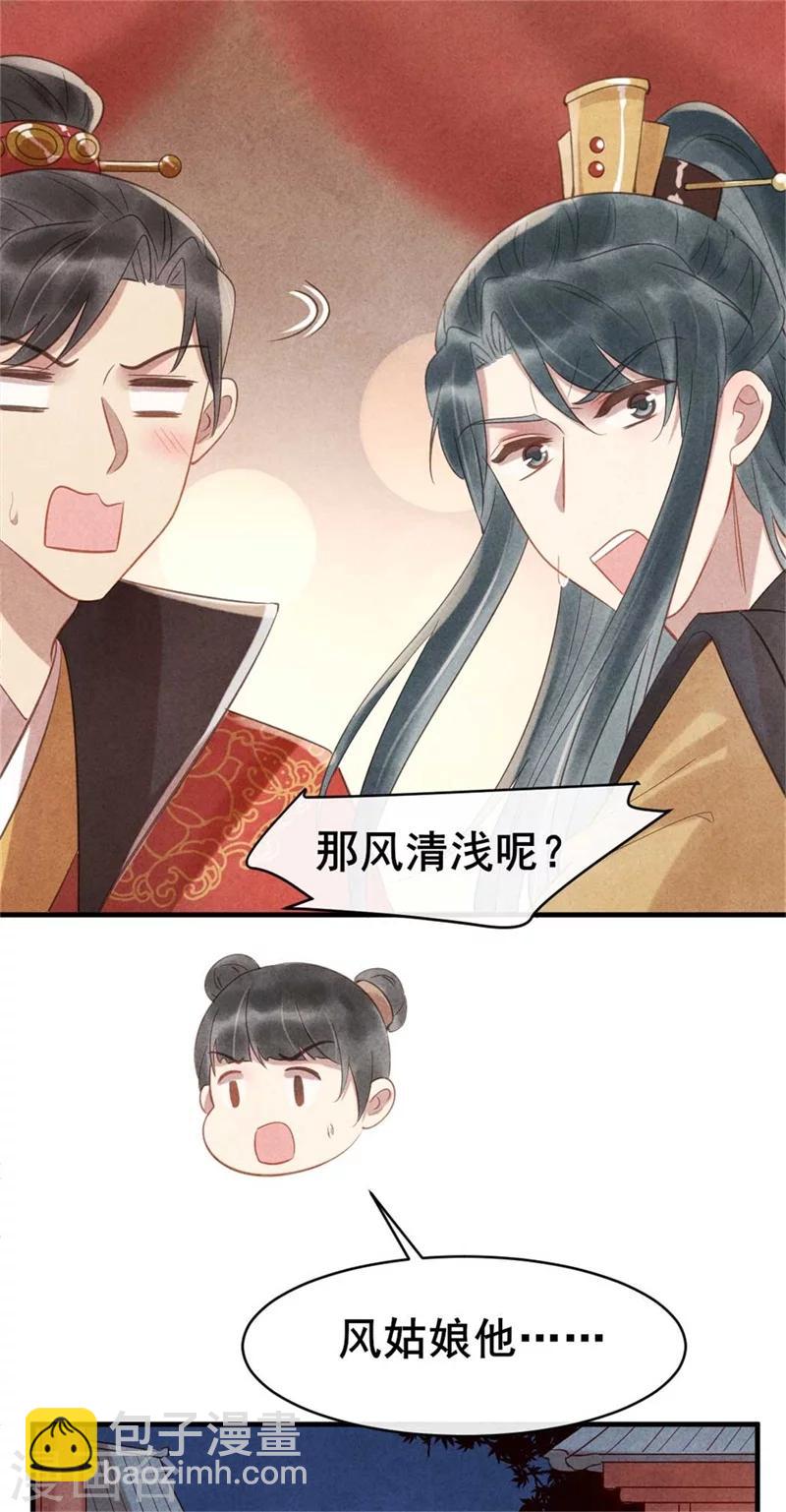 《纨绔王妃要爬墙》第59话 新嫁娘的偷袭 第28页