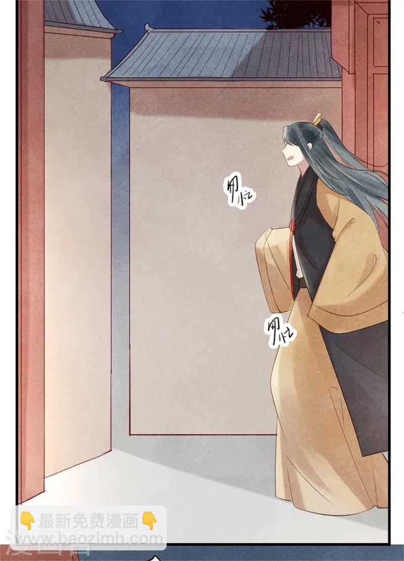 《纨绔王妃要爬墙》第59话 新嫁娘的偷袭 第29页