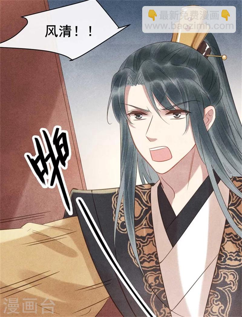 《纨绔王妃要爬墙》第59话 新嫁娘的偷袭 第30页