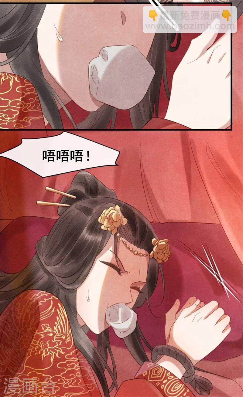 《纨绔王妃要爬墙》第59话 新嫁娘的偷袭 第31页