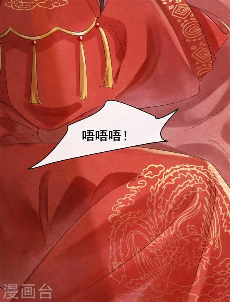 《纨绔王妃要爬墙》第59话 新嫁娘的偷袭 第32页