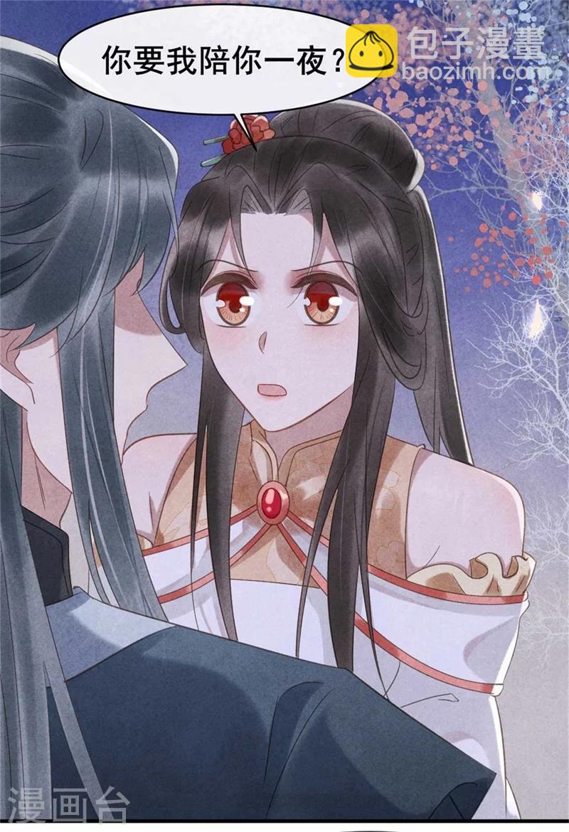 《纨绔王妃要爬墙》第59话 新嫁娘的偷袭 第3页