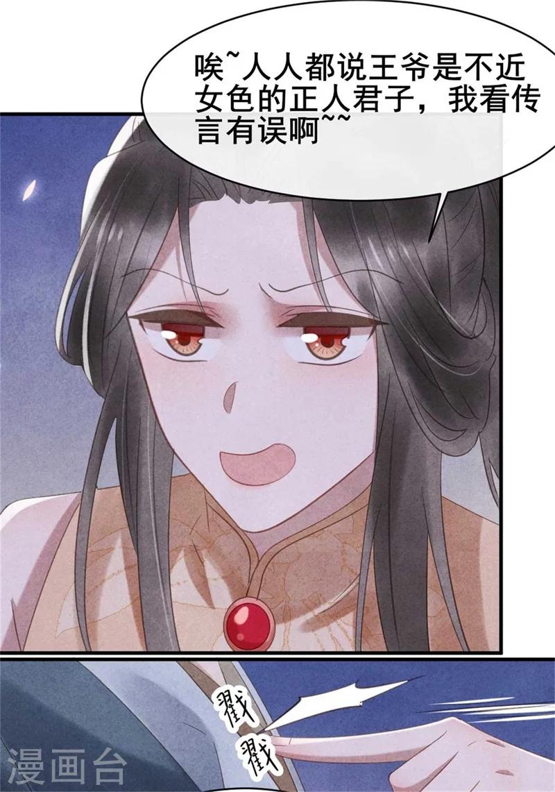 《纨绔王妃要爬墙》第59话 新嫁娘的偷袭 第4页