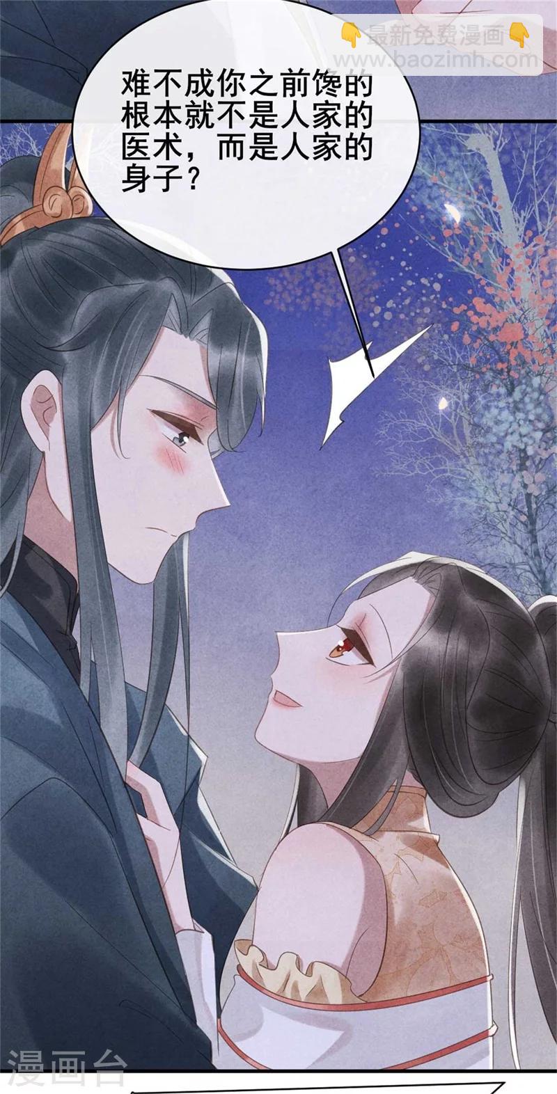 《纨绔王妃要爬墙》第59话 新嫁娘的偷袭 第5页