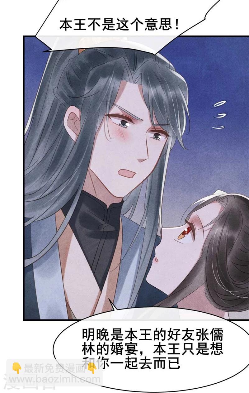 《纨绔王妃要爬墙》第59话 新嫁娘的偷袭 第6页