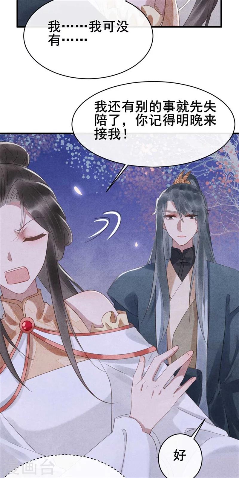 《纨绔王妃要爬墙》第59话 新嫁娘的偷袭 第8页