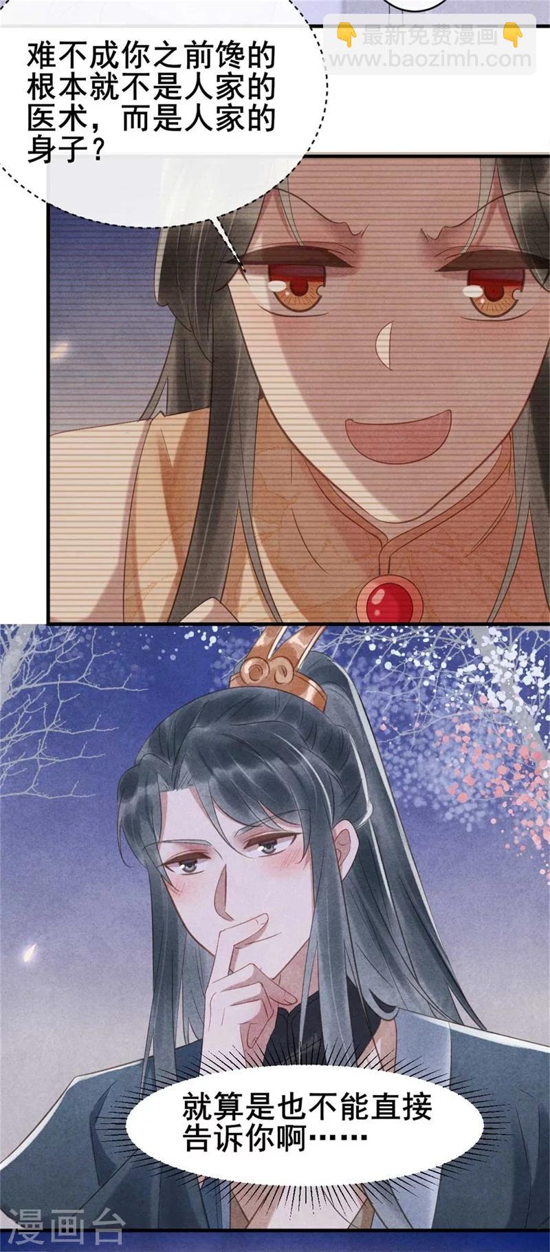 《纨绔王妃要爬墙》第59话 新嫁娘的偷袭 第9页