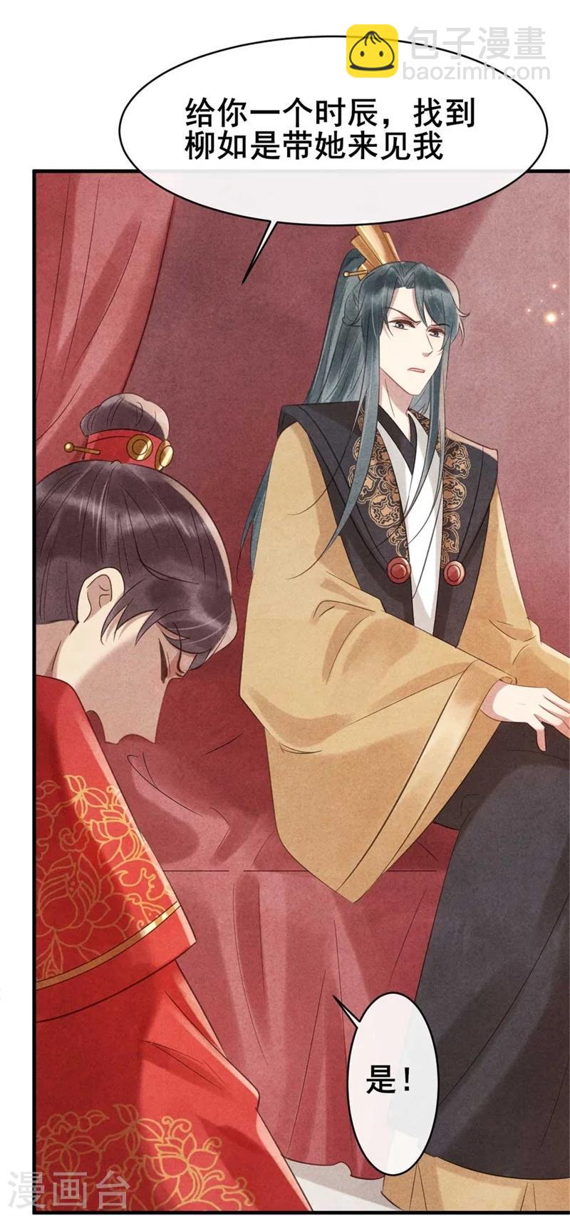 《纨绔王妃要爬墙》第60话 和风清很像的女子 第10页