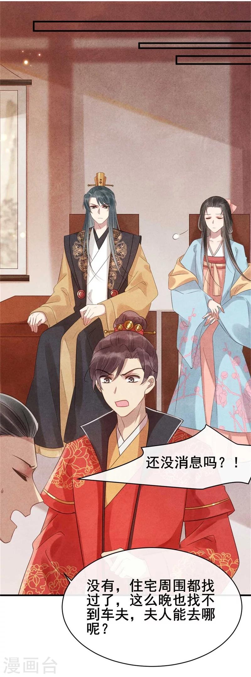《纨绔王妃要爬墙》第60话 和风清很像的女子 第11页