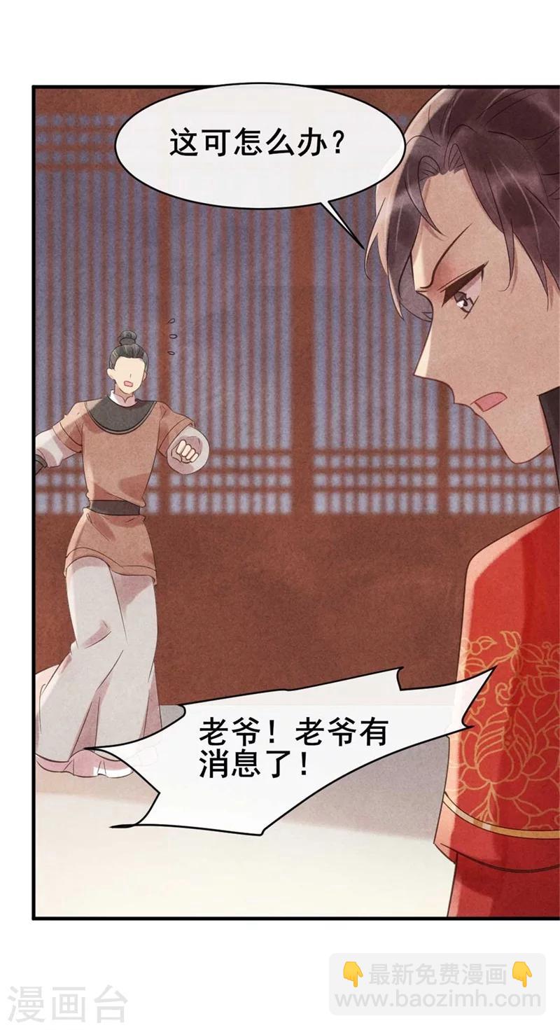 《纨绔王妃要爬墙》第60话 和风清很像的女子 第12页