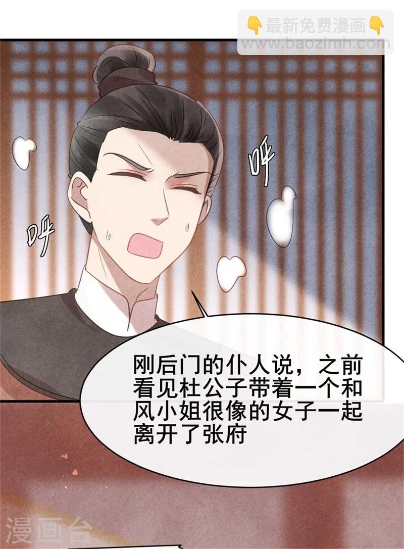《纨绔王妃要爬墙》第60话 和风清很像的女子 第13页