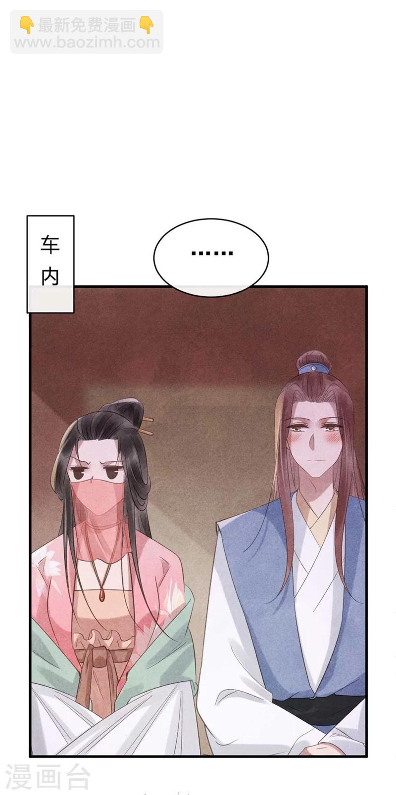 《纨绔王妃要爬墙》第60话 和风清很像的女子 第16页