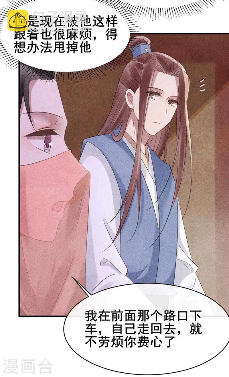 《纨绔王妃要爬墙》第60话 和风清很像的女子 第18页