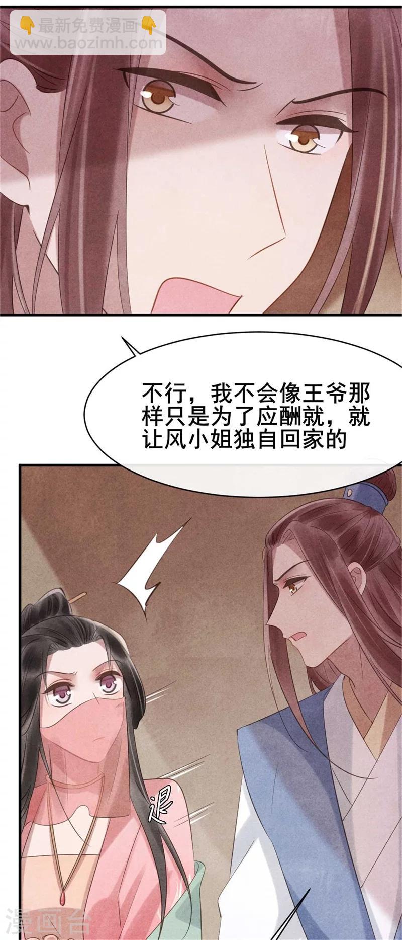 《纨绔王妃要爬墙》第60话 和风清很像的女子 第19页