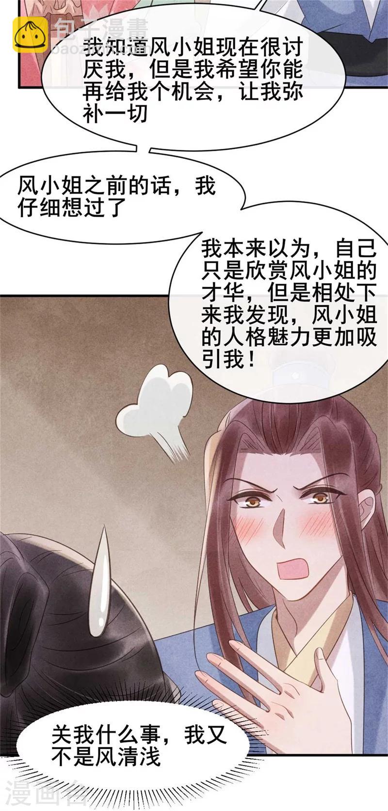 《纨绔王妃要爬墙》第60话 和风清很像的女子 第20页