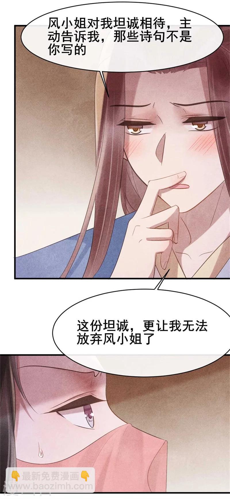 《纨绔王妃要爬墙》第60话 和风清很像的女子 第21页