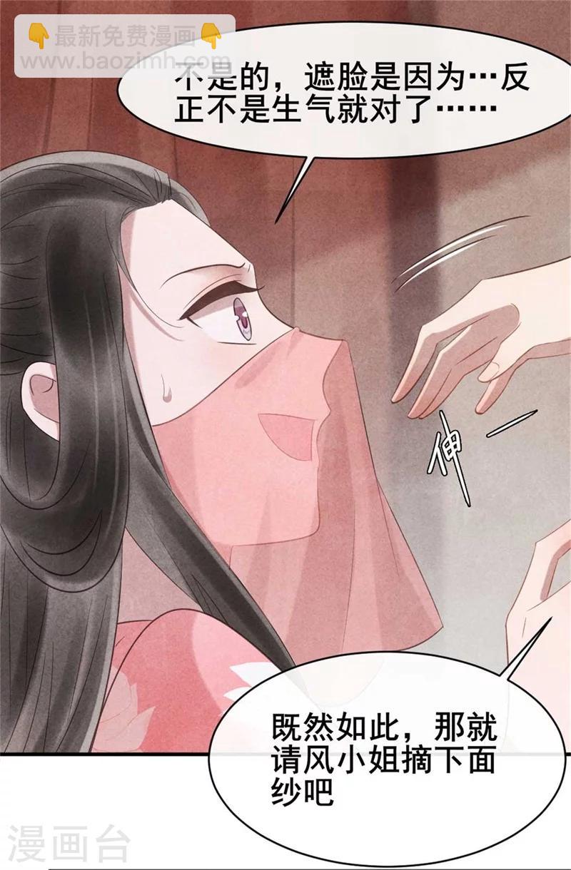 《纨绔王妃要爬墙》第60话 和风清很像的女子 第23页