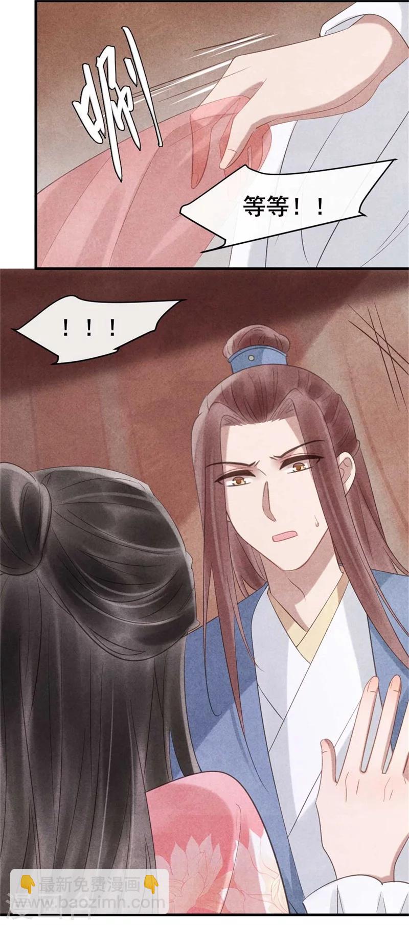 《纨绔王妃要爬墙》第60话 和风清很像的女子 第24页