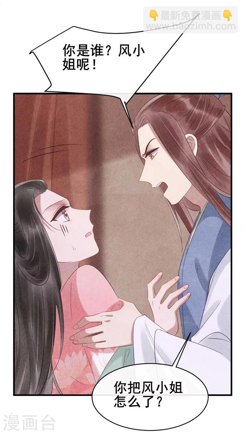 《纨绔王妃要爬墙》第60话 和风清很像的女子 第25页