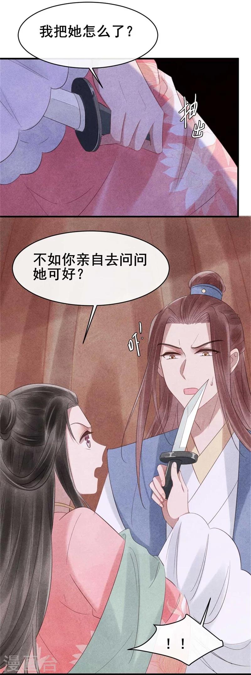《纨绔王妃要爬墙》第60话 和风清很像的女子 第26页