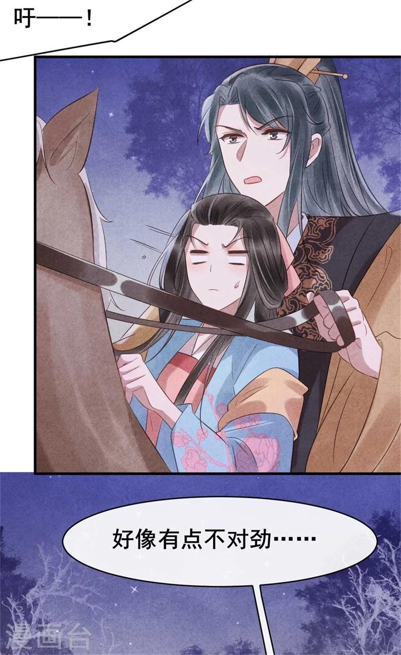 《纨绔王妃要爬墙》第60话 和风清很像的女子 第30页