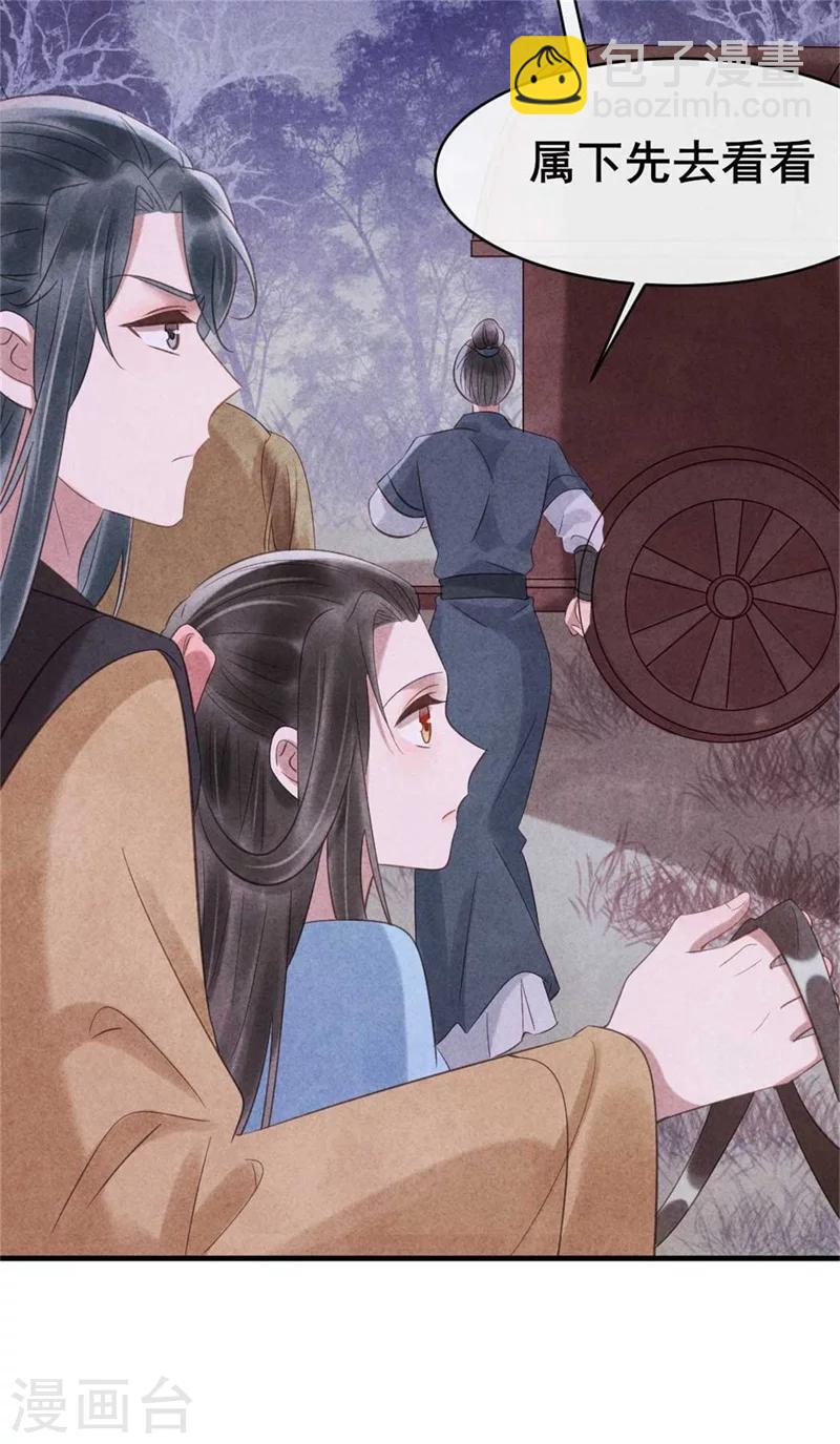 《纨绔王妃要爬墙》第60话 和风清很像的女子 第31页
